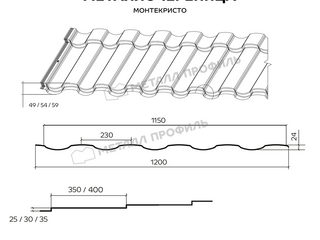 Металлочерепица Металл-Профиль Монтекристо-SL 0,5 NormanMP RR 32 Темно-коричневый 1 - в «Монолит-Металлопрокат».