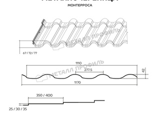 Металлочерепица Металл-Профиль Монтерроса-ML 0,5 VikingMP® E RR 32 Темно-коричневый