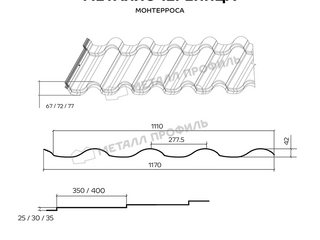 Металлочерепица Металл-Профиль Монтерроса-XL 0,5 VikingMP® E RR 32 Темно-коричневый 1 - в «Монолит-Металлопрокат».